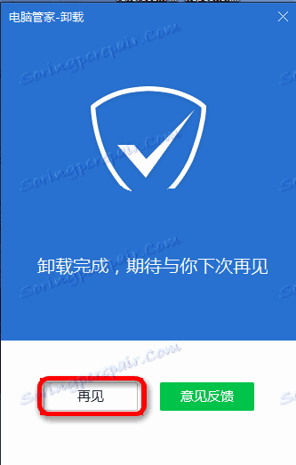 تأیید حذف آنتی ویروس چینی