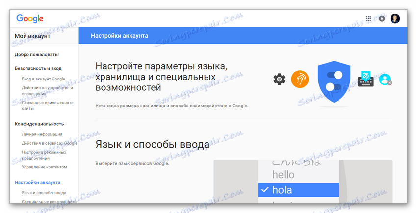 Страница с настройки на профила в Google