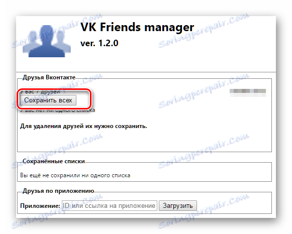 قم بإنشاء قائمة لحذف جميع الأصدقاء في مدير توسيع VC
