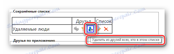 إزالة المستخدمين VKontakte المحدد في ملحق مدير Freespace VC