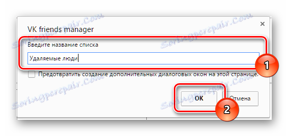 إدخال اسم لقائمة الأشخاص المراد إزالتها من فكونتاكتي في ملحق مدير الطرق السريعة في VK