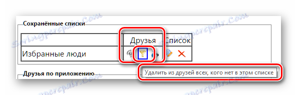 حذف جميع الأصدقاء باستثناء المفضلة في التمديد مدير VC لحسابهم الخاص