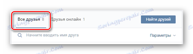 قم بالتبديل إلى علامة التبويب كافة الأصدقاء في قائمة فكونتاكتي