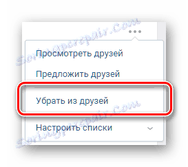 إزالة شخص من الأصدقاء فكونتاكتي من خلال قائمة الأصدقاء