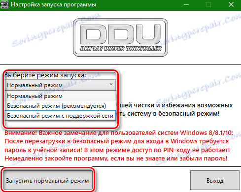 Прозор за избор режима лансирања у ДДУ-у