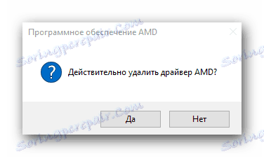 Потврђивање уклањања АМД драјвера