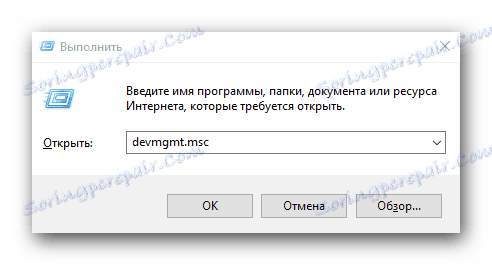Отворите управитеља уређаја