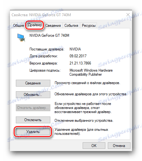 Дугме уклонити драјвер
