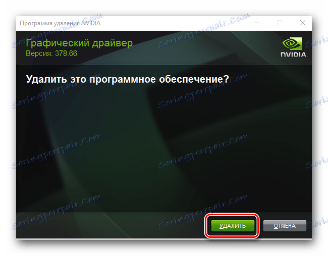 Потврда нВидиа уклањања драјвера