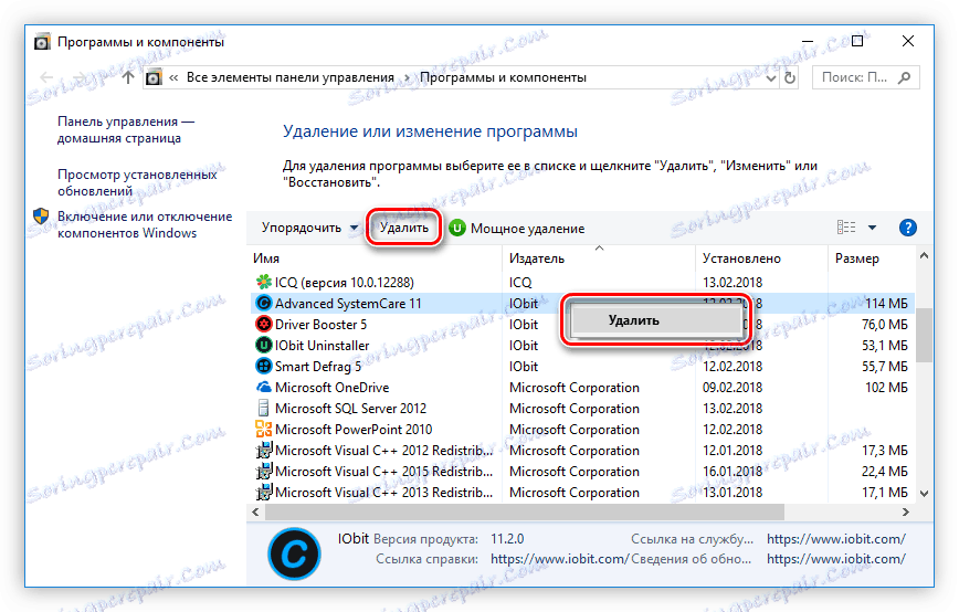 за да изтриете програмата в прозореца на програмата и компонентите