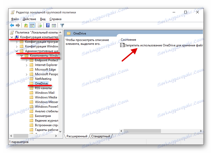 Промяна на параметъра onedrive в редактора за локална групова политика