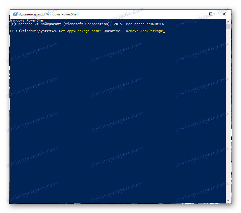 Изтриване на OneDrive в Windows 10 с PowerShell