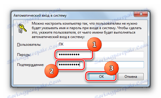 Прозорецът за автоматичен вход в Windows 7
