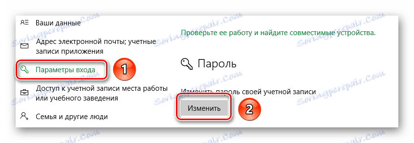 Naciskamy przycisk zmiany hasła w parametrach wejścia systemu Windows 10