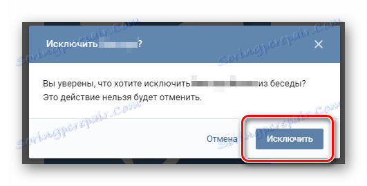Потврђивање изузетака учесника у одељку за поруке ВКонтакте