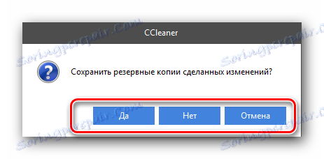 Захтев за креирање резервне копије у ЦЦлеанер