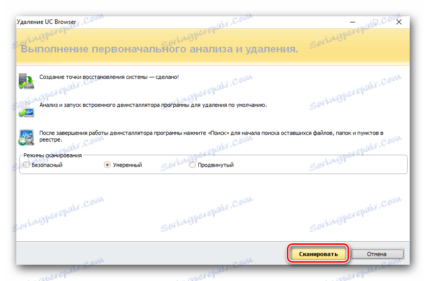 Почињемо скенирање система за преостале датотеке УЦ Бровсера