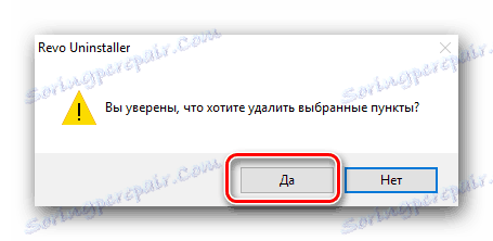 Потврдите уклањање уноса регистра