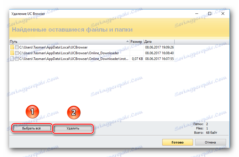 Обришите преостале датотеке из система