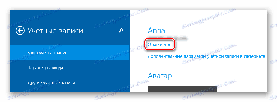 Windows 8 قم بإيقاف تشغيل التسجيل