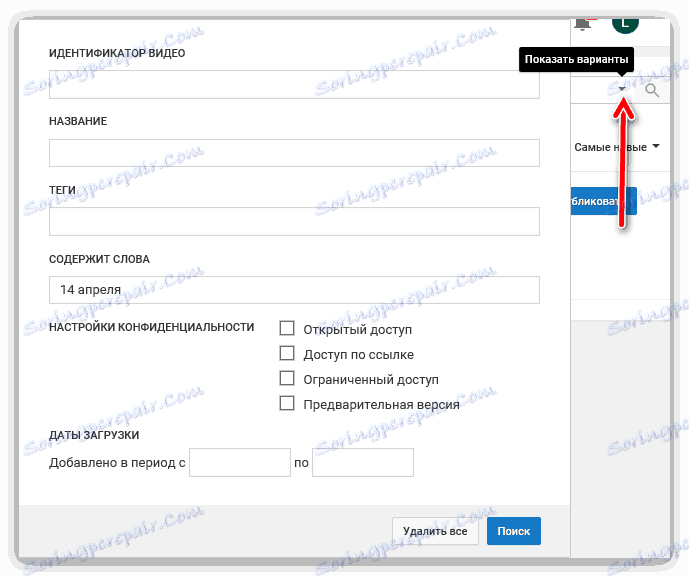 Zaawansowane wyszukiwanie własnych filmów w serwisie YouTube
