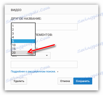 zmienić liczbę elementów wyświetlanych w obszarze wideo w serwisie YouTube