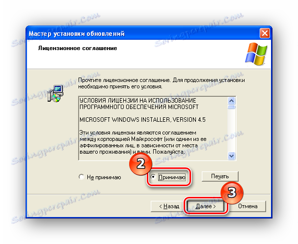 Прихватите уговор о лиценци у оперативном систему Виндовс КСП