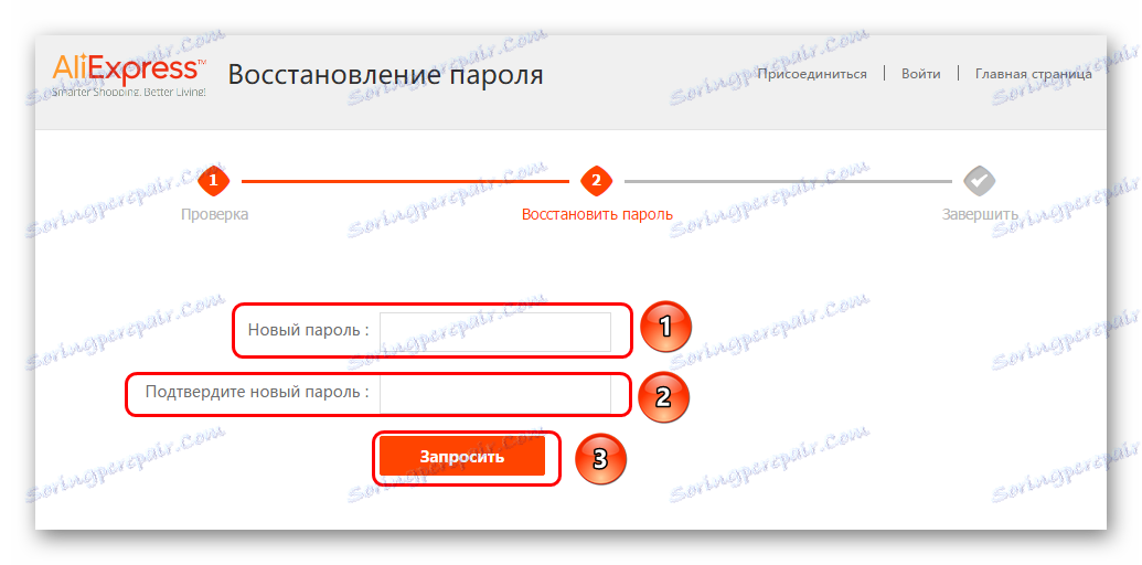 Stvaranje nove lozinke na AliExpress