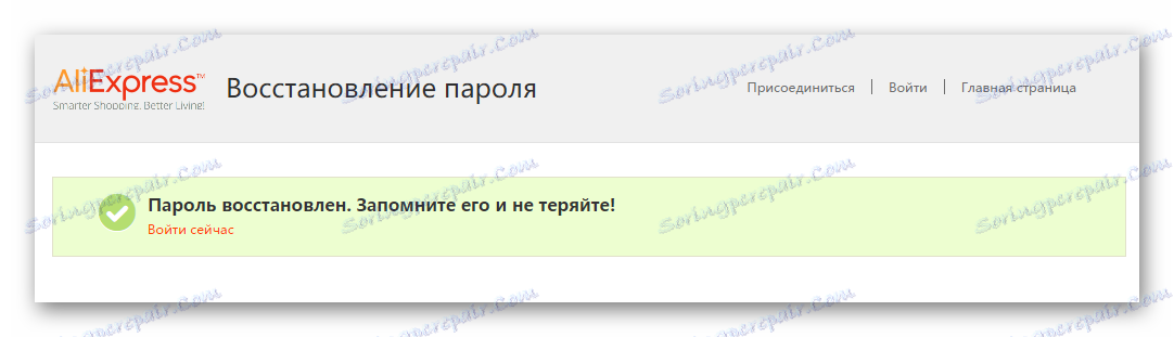 Uspješno dovršenje oporavka zaporke na AliExpressu