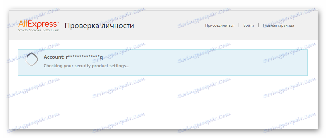 Postupak potvrde identiteta za oporavak zaporke na AliExpressu