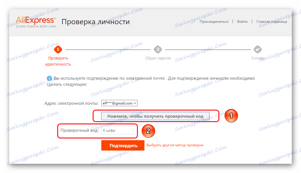 Koristite mail za potvrdu na AliExpress