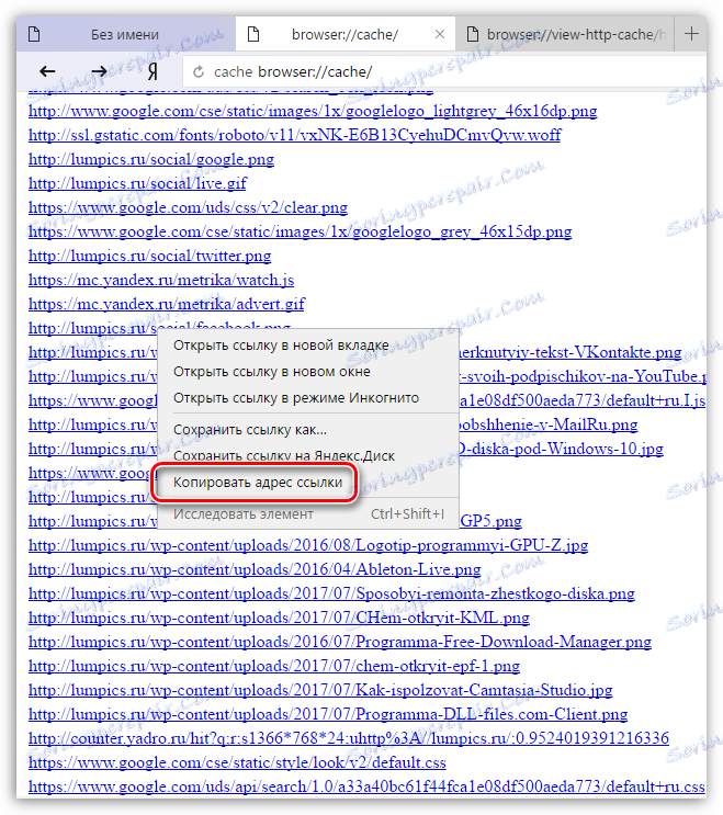 Копиране на връзка към кеша на Yandex.Browser