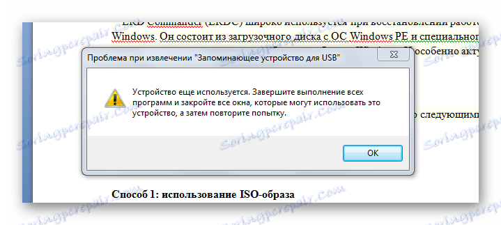 Пристрій ще використовується