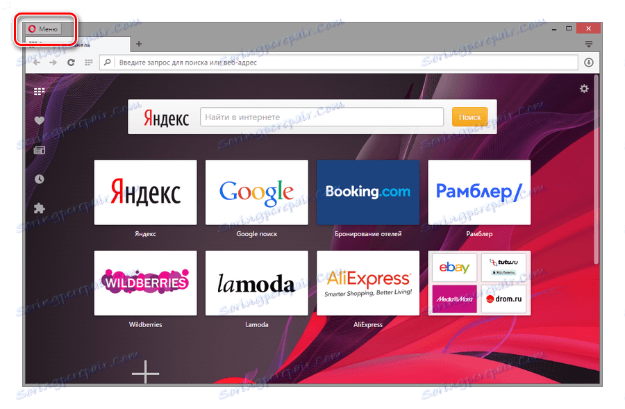 Відкриття головного меню в браузері Опера