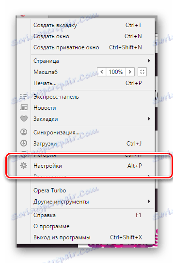 Перехід до налаштувань браузера Опера