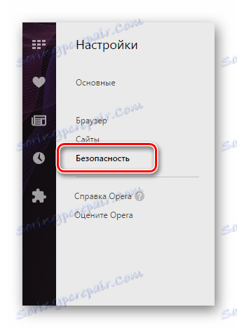 Перехід до налаштувань безпеки в браузері Опера