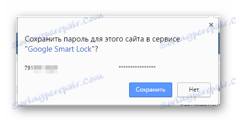 Запит на збереження пароля від браузера Хром