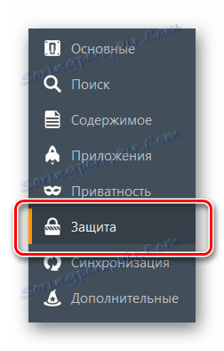 Перехід до налаштувань захисту в браузері Фаерфокс