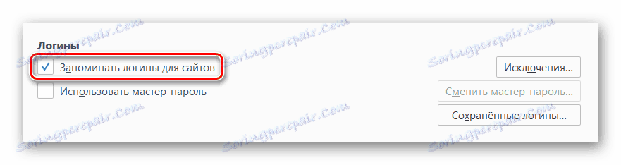 Активація функції логіни в браузері Фаерфокс