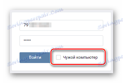 Функція чужий комп'ютер у ВКонтакте