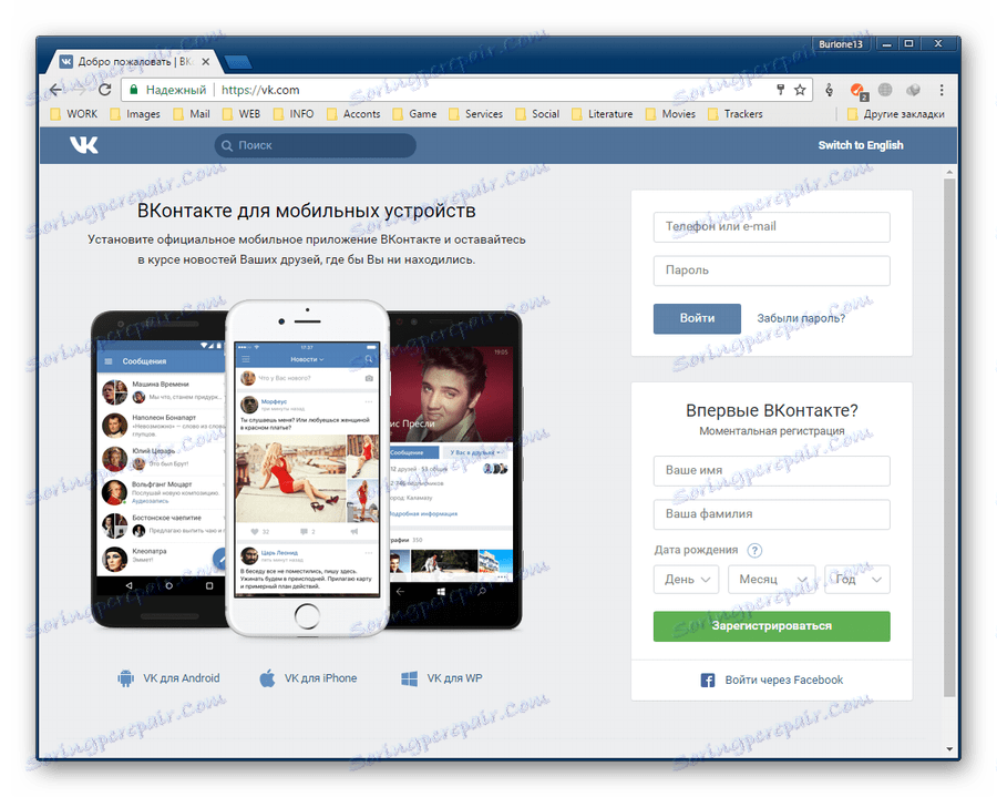 Вконтакте через браузер Хром