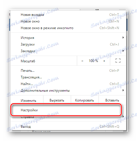 Перехід до налаштувань Гугл Хрому