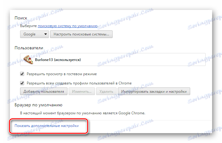 Відкриття додаткових налаштувань браузера Хром