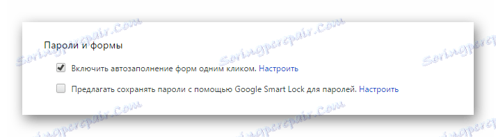 Розділ паролів в браузері Хром