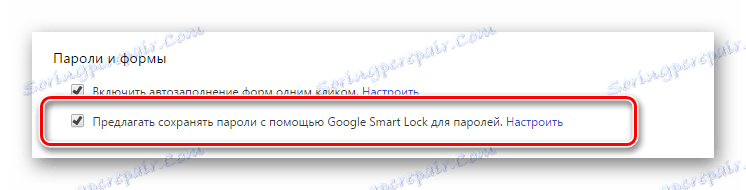 Активація системи збереження паролів в браузері Хром