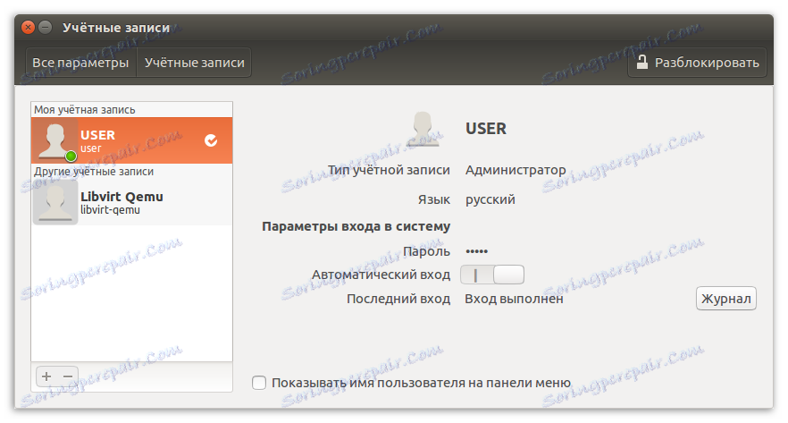 مشاهده لیست کاربران در برنامه gnome linux accounts