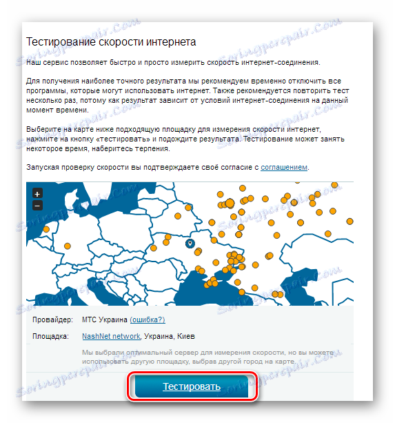 Започните тест интернета на 2ип.ру