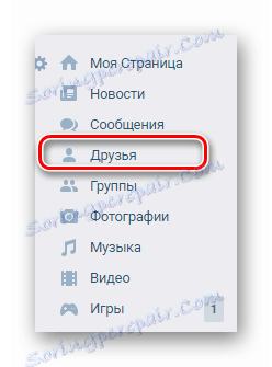 Раздел Приятели