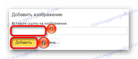 پیوند تصویر را در پست الکترونیکی Yandex وارد کنید