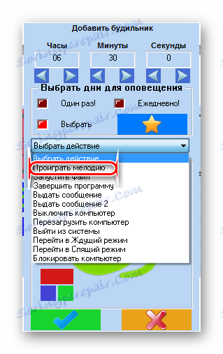 Избор акције (губи мелодију) у МакЛим будилнику